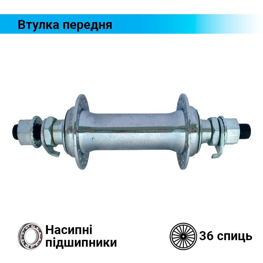 Втулка передняя на велосипед "Украина" 36 спиц (ID#1757305134), цена ...