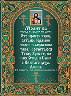 Схема для вишивки бісером Молитва того, хто виходить з дому Вартість вказана без бісеру