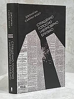 Книга "Жутко громко и запредельно близко" Джонатан Сафран Фоер