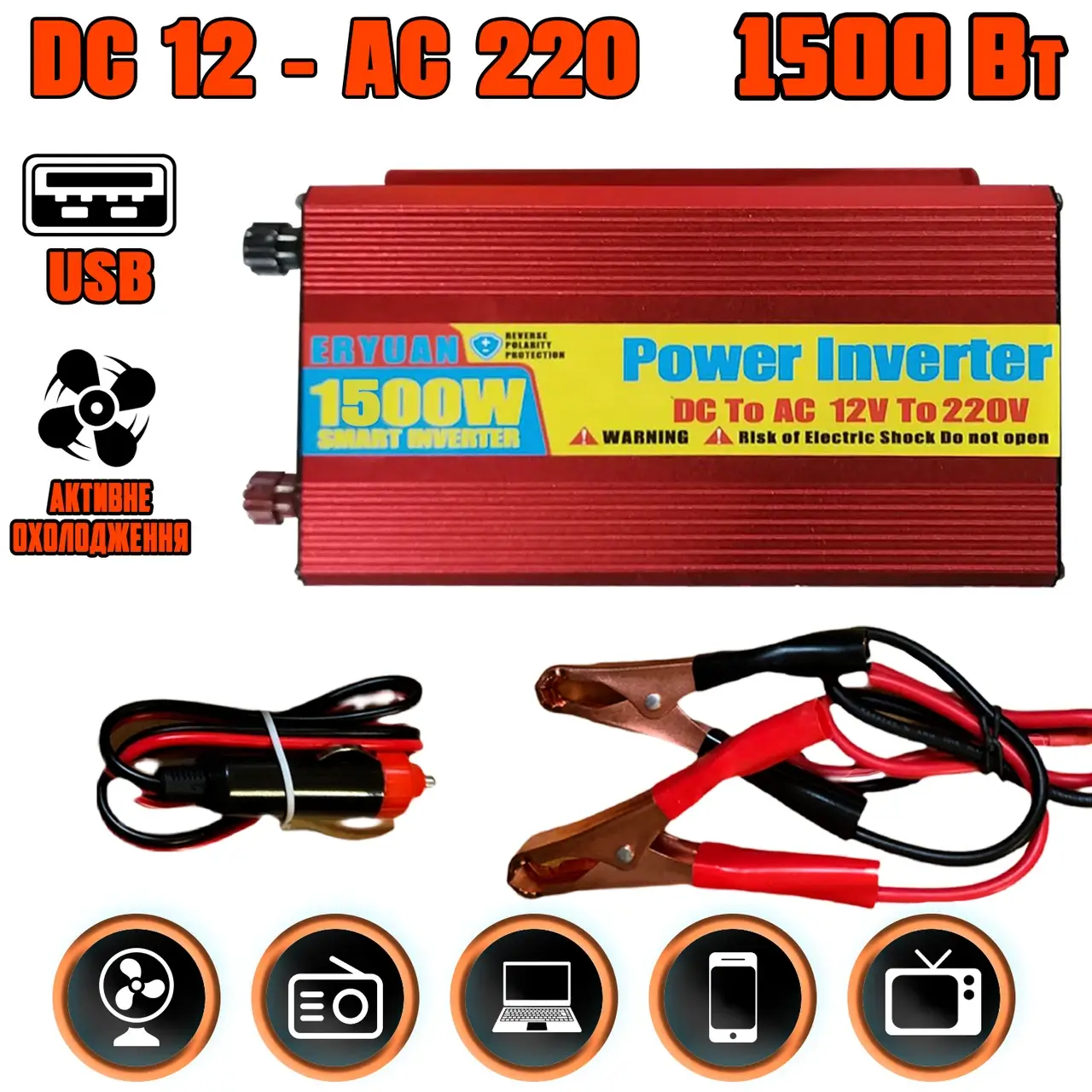 Перетворювач напруги з 12V на 220 V (1500W)