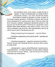 Мрія: Небесні авіалінії (тверда обкладинка). Автор Зоряна Живка, фото 8