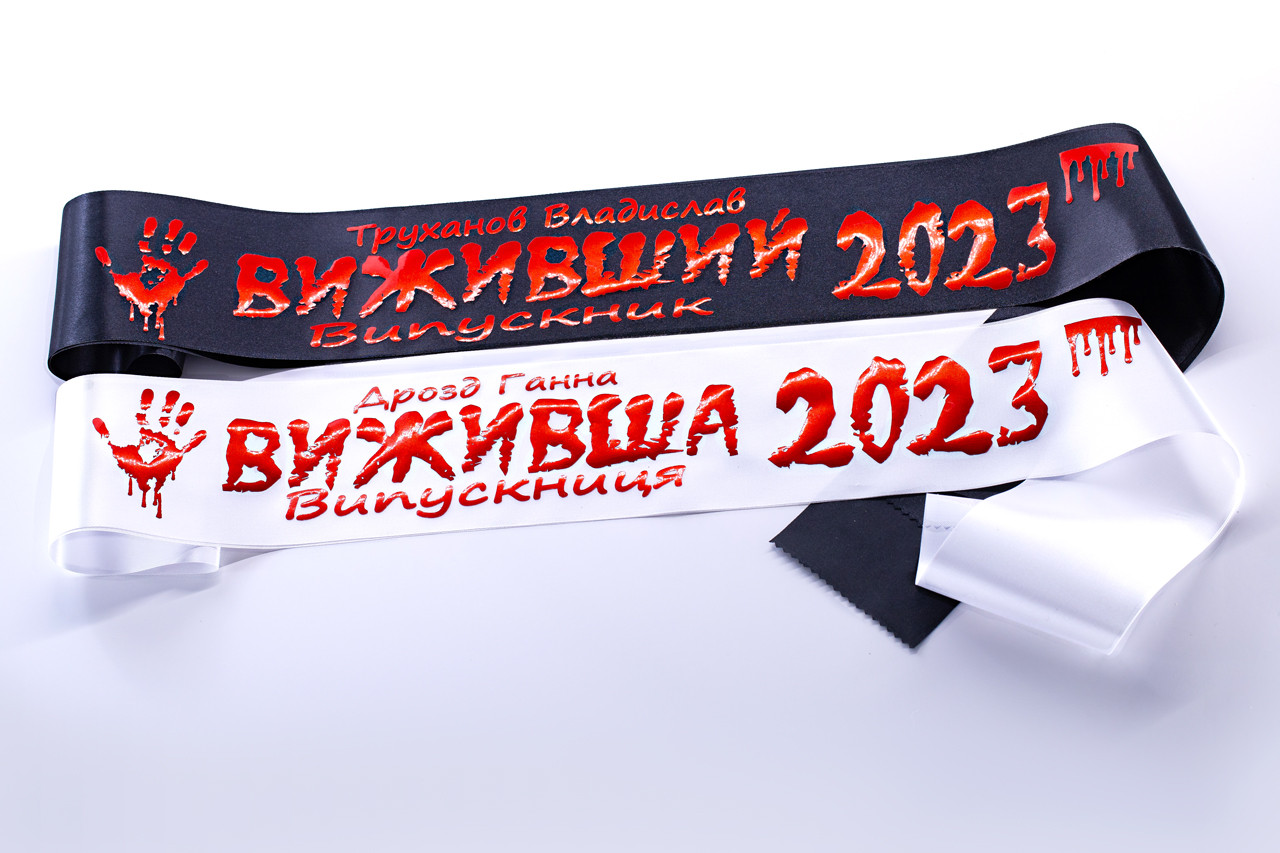 Біла стрічка на випускний Вижівші 2025 червоною фольгою