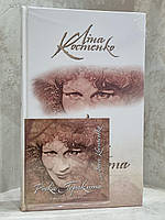 Книга "Река Гераклита" Лина Костенко + CD-ROM