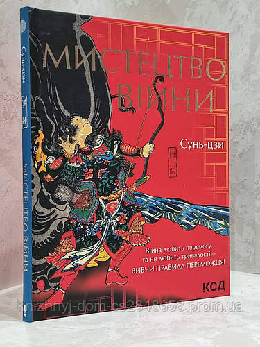 Книга "Искусство войны" Сунь-цзы. Подарочное издание. (ID#1757428719 ...