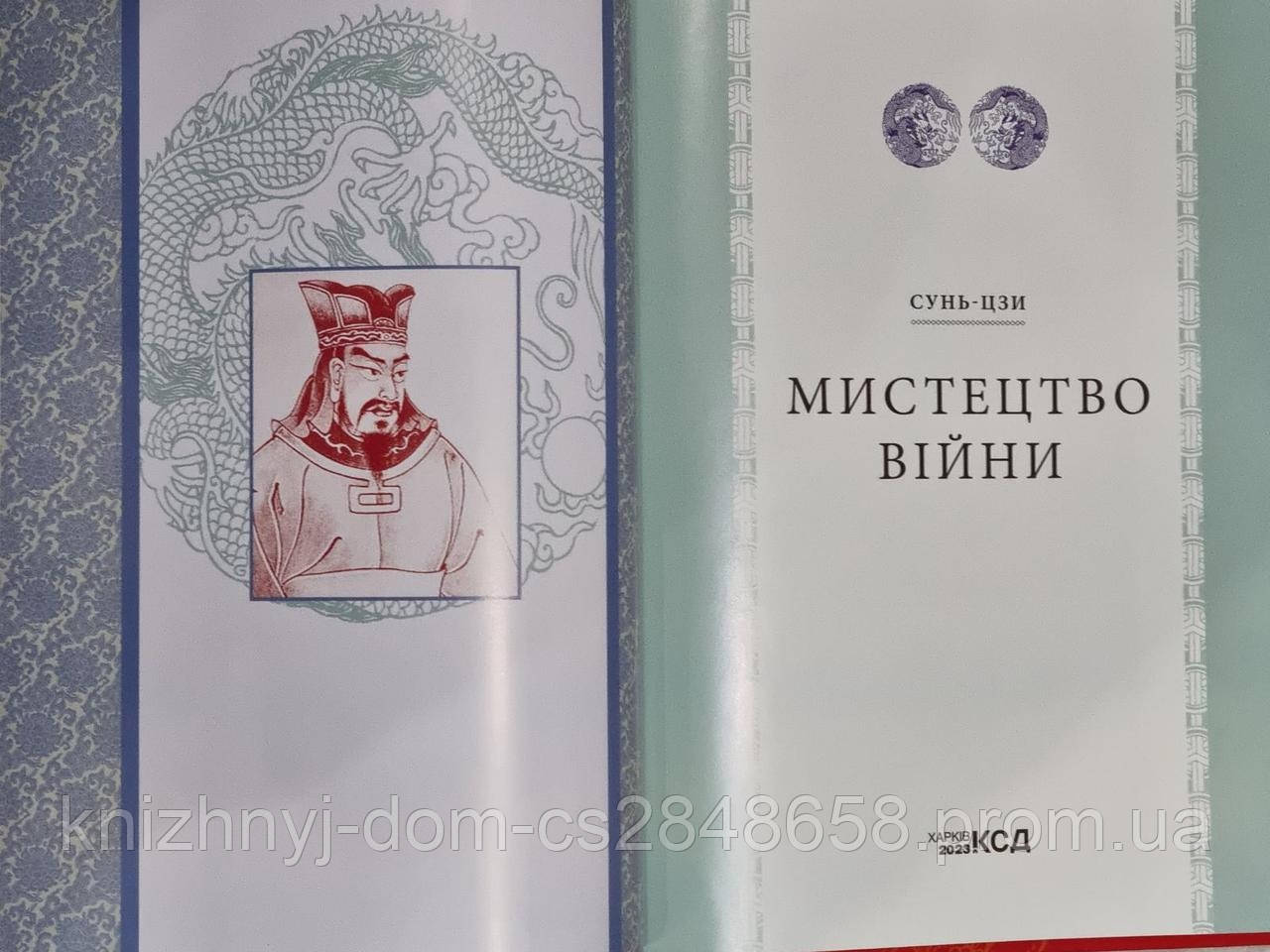 Книга "Искусство войны" Сунь-цзы. Подарочное издание. (ID#1757428719 ...