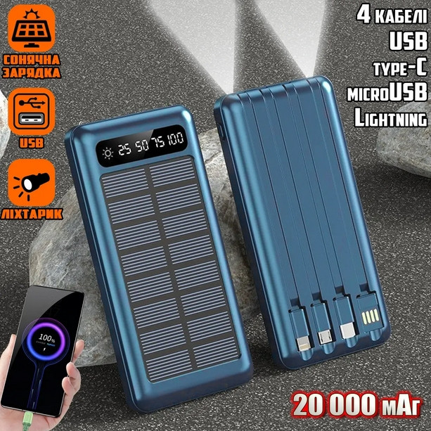 Power Bank Solar 20000mAh, Повербанк з набором зарядних кабелів, Портативна зарядка для телефону