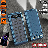 Power Bank Solar 20000mAh | Повербанк с набором зарядных кабелей | Портативная зарядка для телефона