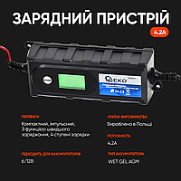 Зарядное устройство 12V для автомобильных аккумуляторов GEKO 4.2А 6В 12В автоматическое зарядное