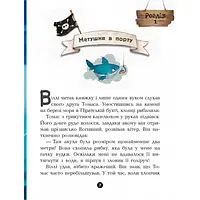 Дитяча книга Ranok Creative для дошкільнят, Банда піратів : На абордаж! 797004