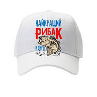 Кепка для рибалки "Найкращий рибак в світі"