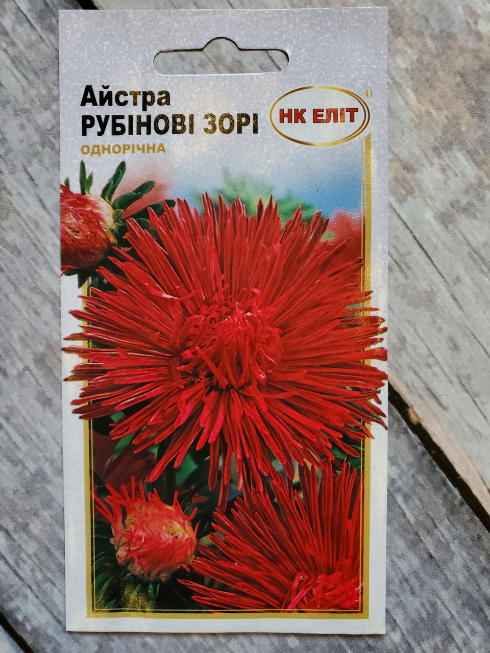 Насіння квітів Астра червона Рубінові зірки 0,3 г НК ЕЛІТ
