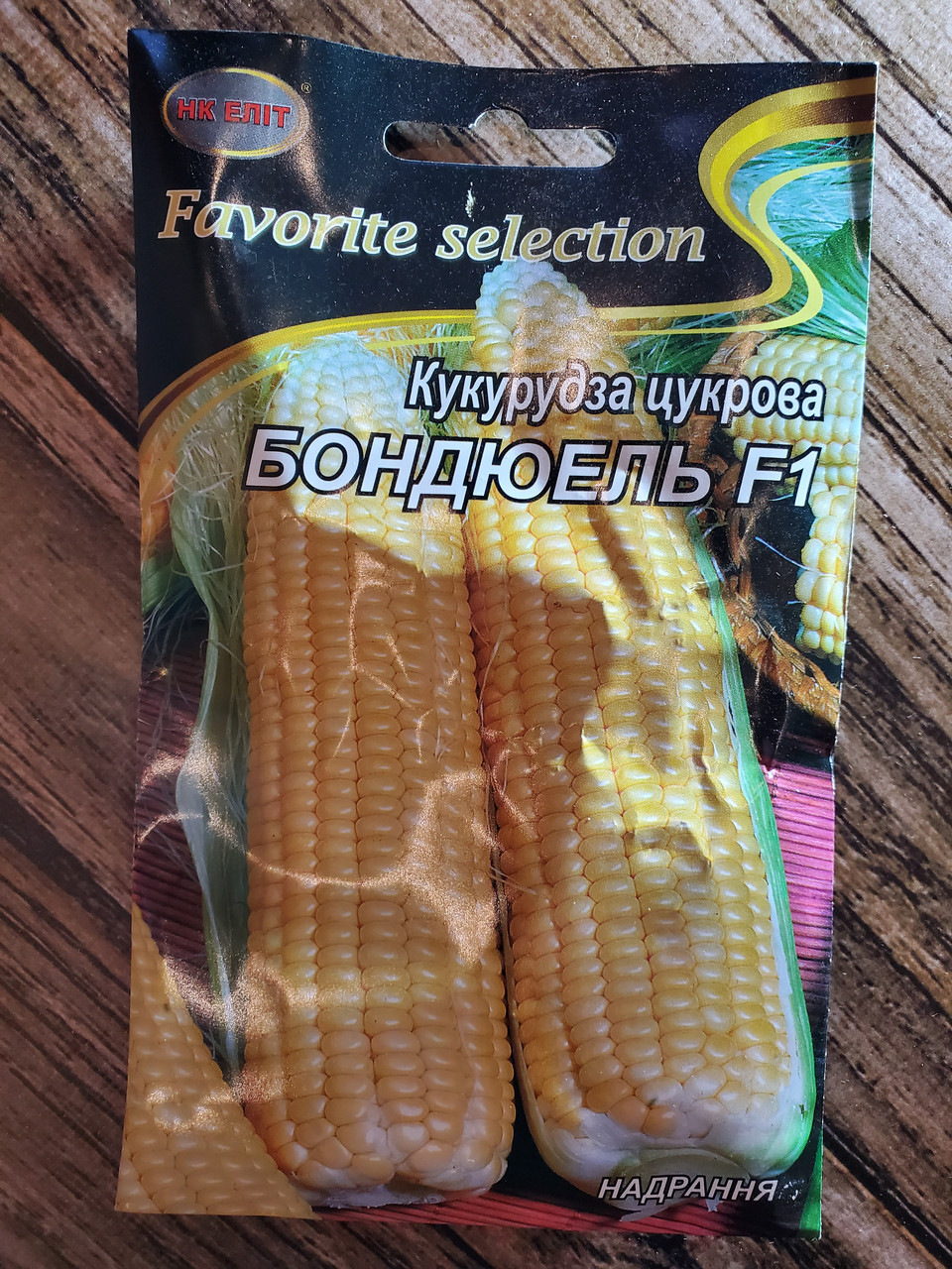 Насіння Кукурудза ранньостигла сорт Бондюель F1 20 г НК Еліт
