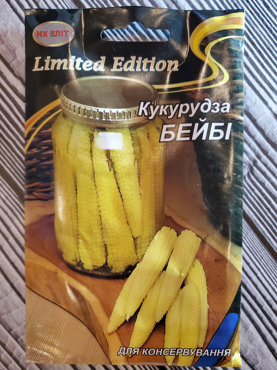 Насіння Кукурудза ранньостигла сорт Бейбі 20 г НК Еліт