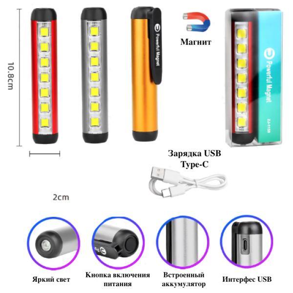 Ліхтар ручка медична ZJ-1159-LED+7SMD, Li-Ion акум., магніт, ЗП Type-C