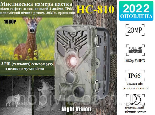 Камера - пастка HC-810 фото, відео, 20 Мп, дисплей 2 дюйми, нічний режим — ОРИГИНАЛ!