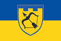 Флаг 113 ОБрТрО ВСУ сине-желтый