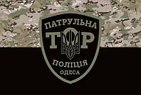 Флаг патрульной полиции "ТОР" Одесса камуфляж-черный