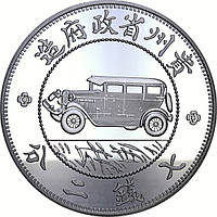 Серебряная монета 1oz Kweichow Авто Доллар 2020 Китай рестрайк