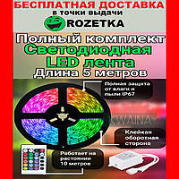 Самоклеющаяся светодиодная rgb led лента с пультом и блоком питания для подсветки  L-05 на кухню, потолок