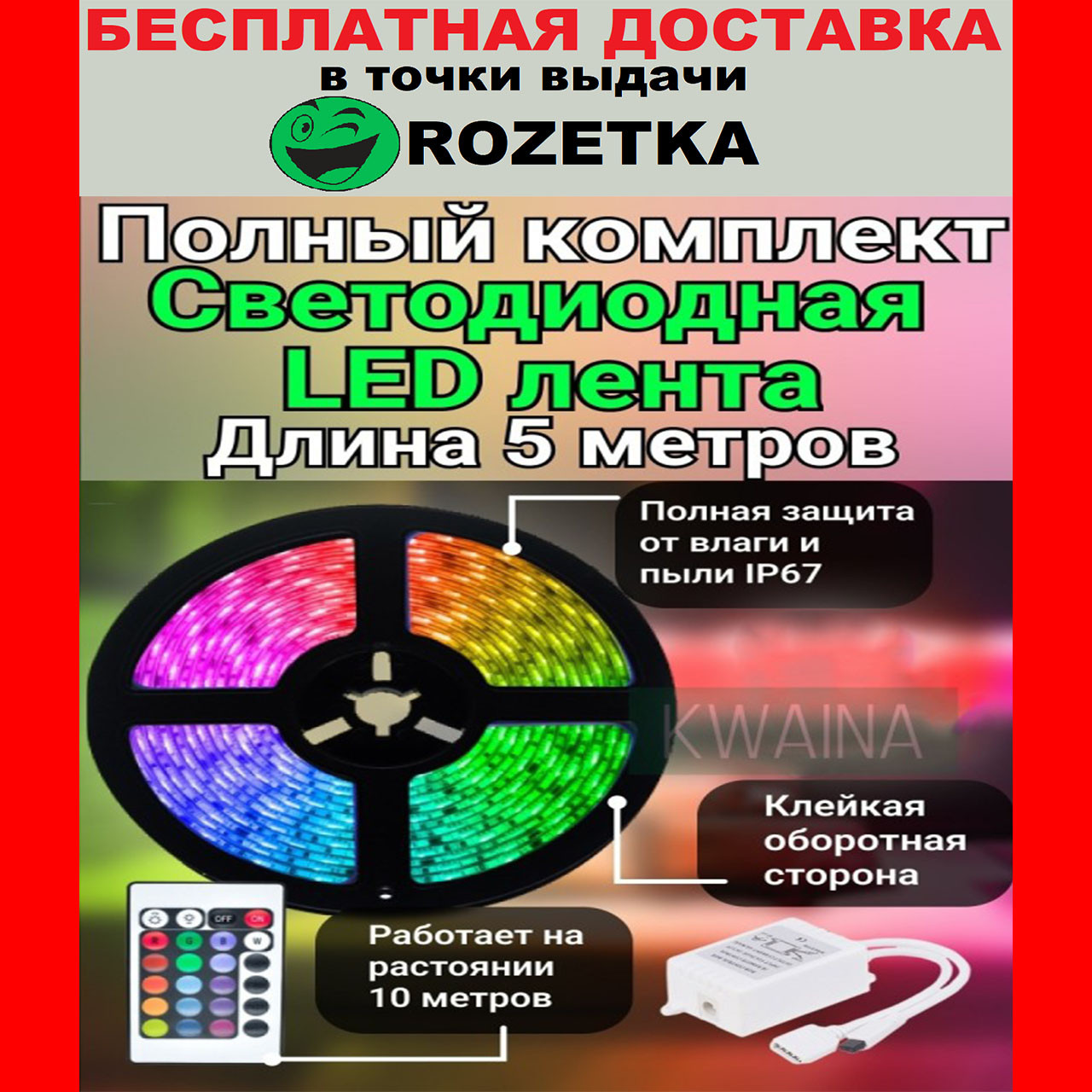 Купить Самоклеющаяся светодиодная rgb led лента с пультом и блоком ...
