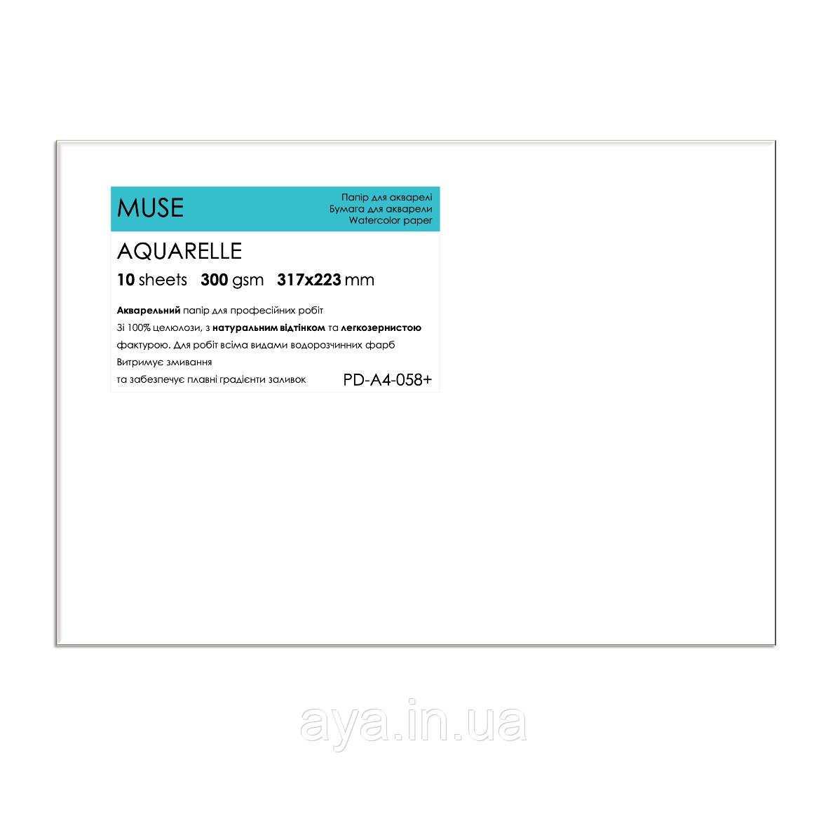 Папір для акварелі MUSE (А4+, 10 ар, 300 г/м2, у плівці, легкозернистий, колір білий / айворі) PD-А4-058, фото 1