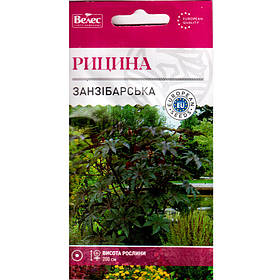 Насіння рицини "Занзібарська" (1 г) від ТМ "Велес", Україна