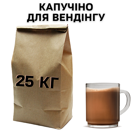 Мішок Капучіно для Вендінга Ірландський Віскі Irish Cream, 25 кг, фото 2