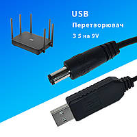 Кабель питания от повербанка USB-DC переходник повышающий преобразователь с 5V на 9V для роутера