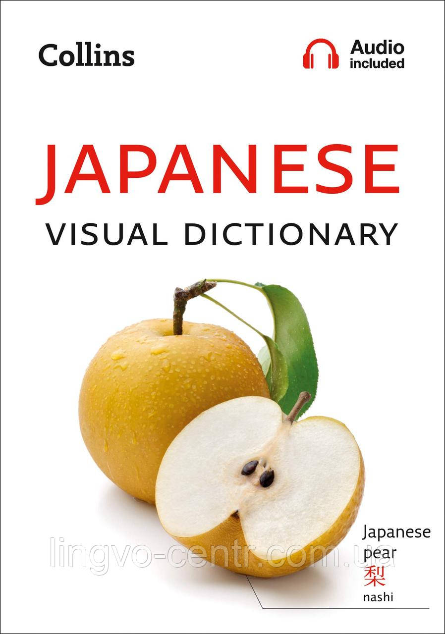 Японська мова. Collins Japanese Visual Dictionary