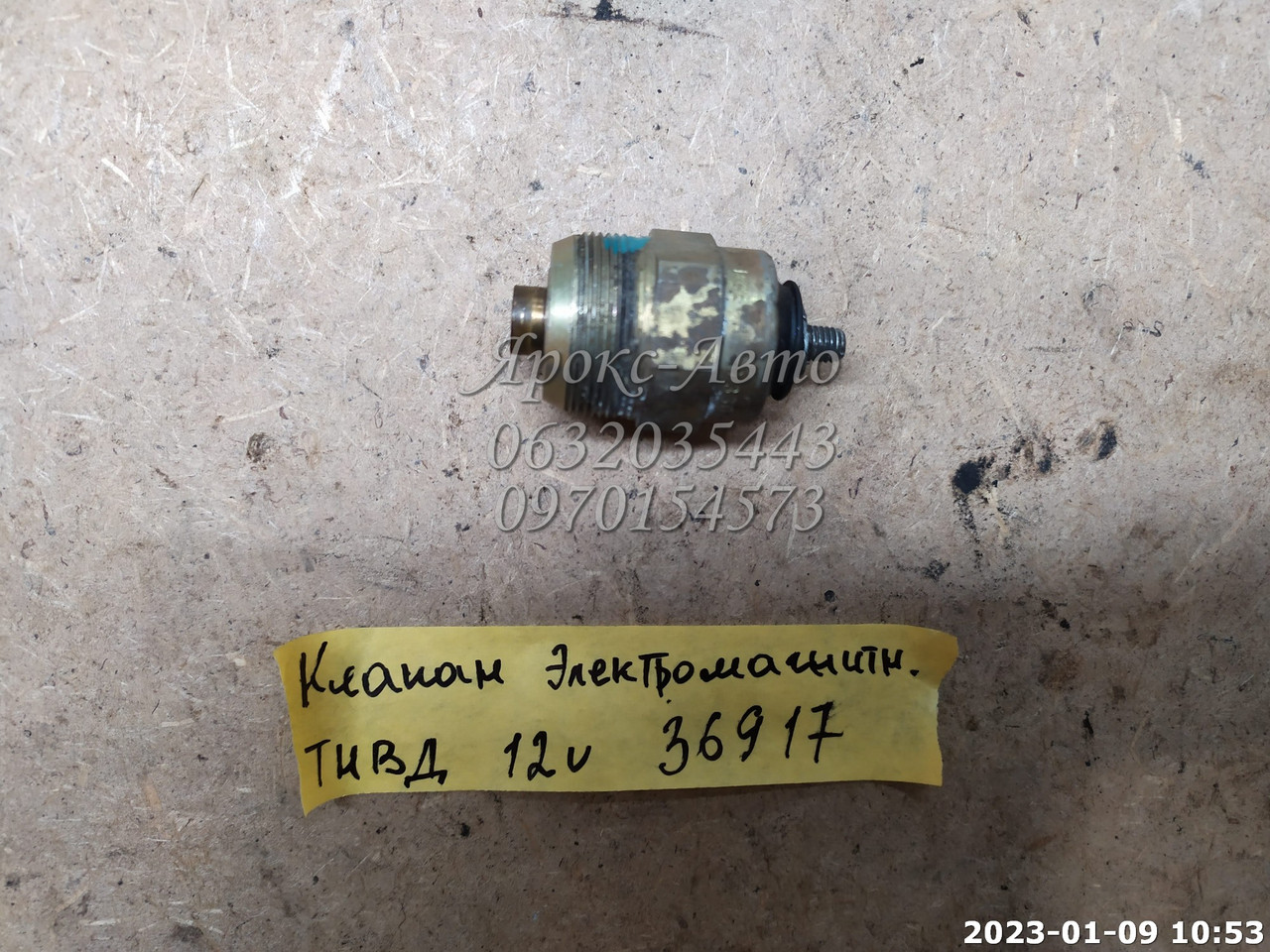 Клапан Электромагнитный ТНВД 12V 000036917 — Купить Недорого на Bigl.ua ...