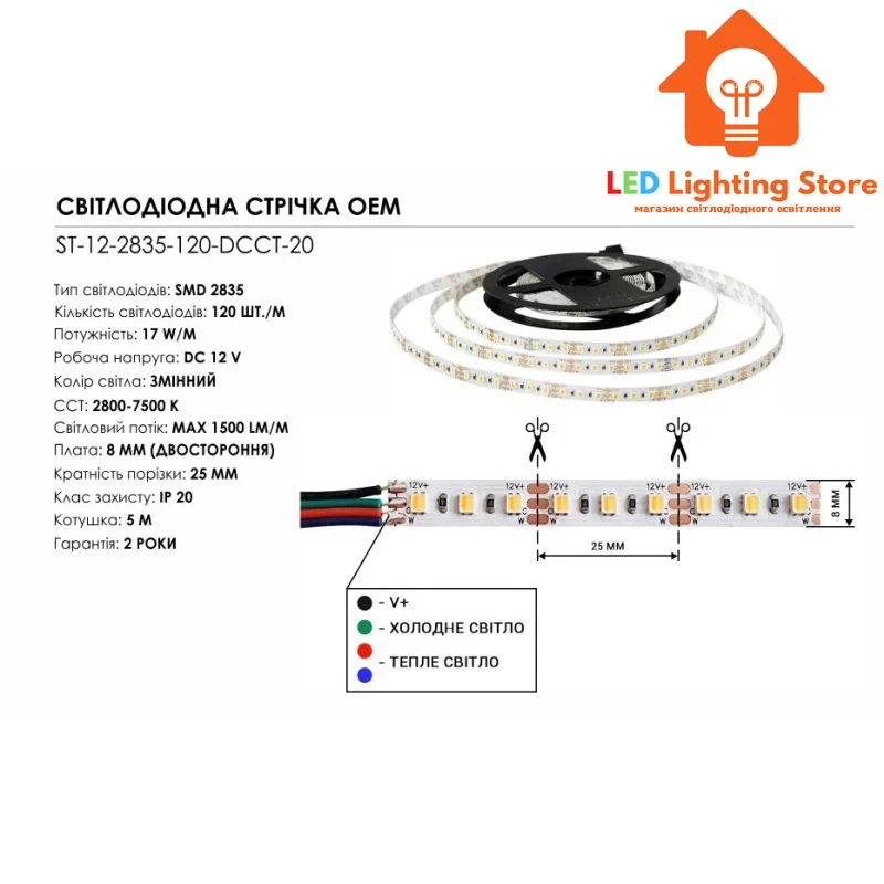 Світлодіодна стрічка 12V, 2835, 120 led/m, 17W, IP20, 2800К-7500К WW⇄CW ST-12-2835-120-DCCT-20