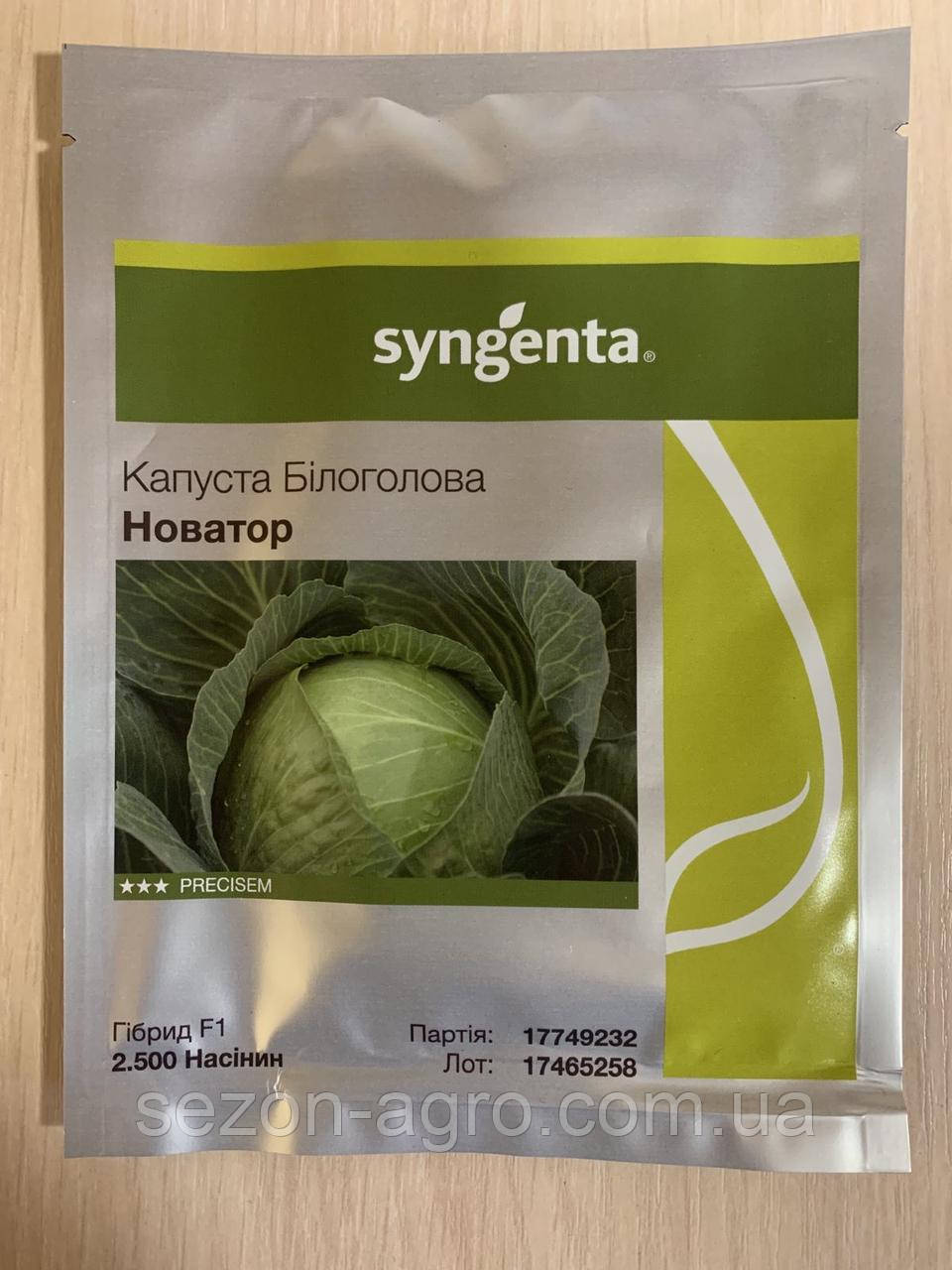 Капуста Новатор F1 2500 н. Syngenta