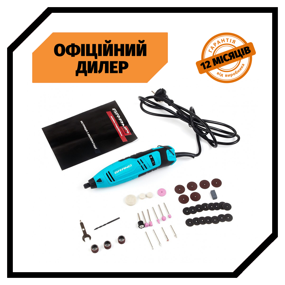 Гравер Сетевой, Машина Граверная Grand МГ-650/40 (0.65кВт, 40 Насадок ...