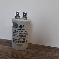 Конденсатор 10 mF 450 Last One для електродвигунів