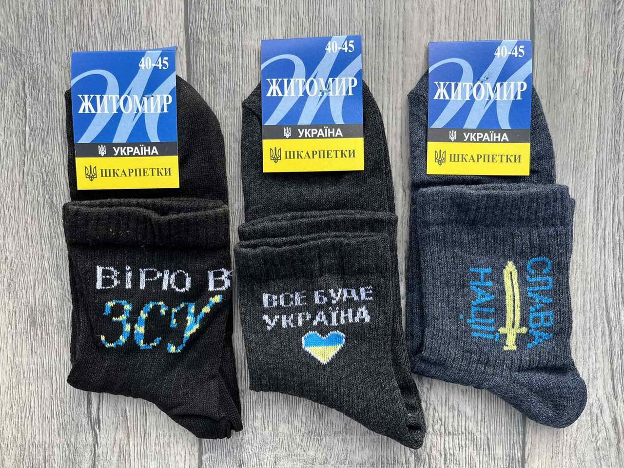 Шкарпетки чоловічі Житомир бавовна 85% р.40-45. Від 6 пар по 13 грн