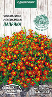 Чорнобривці мексиканські Паприка 0.1 г СУ (одноріч.)