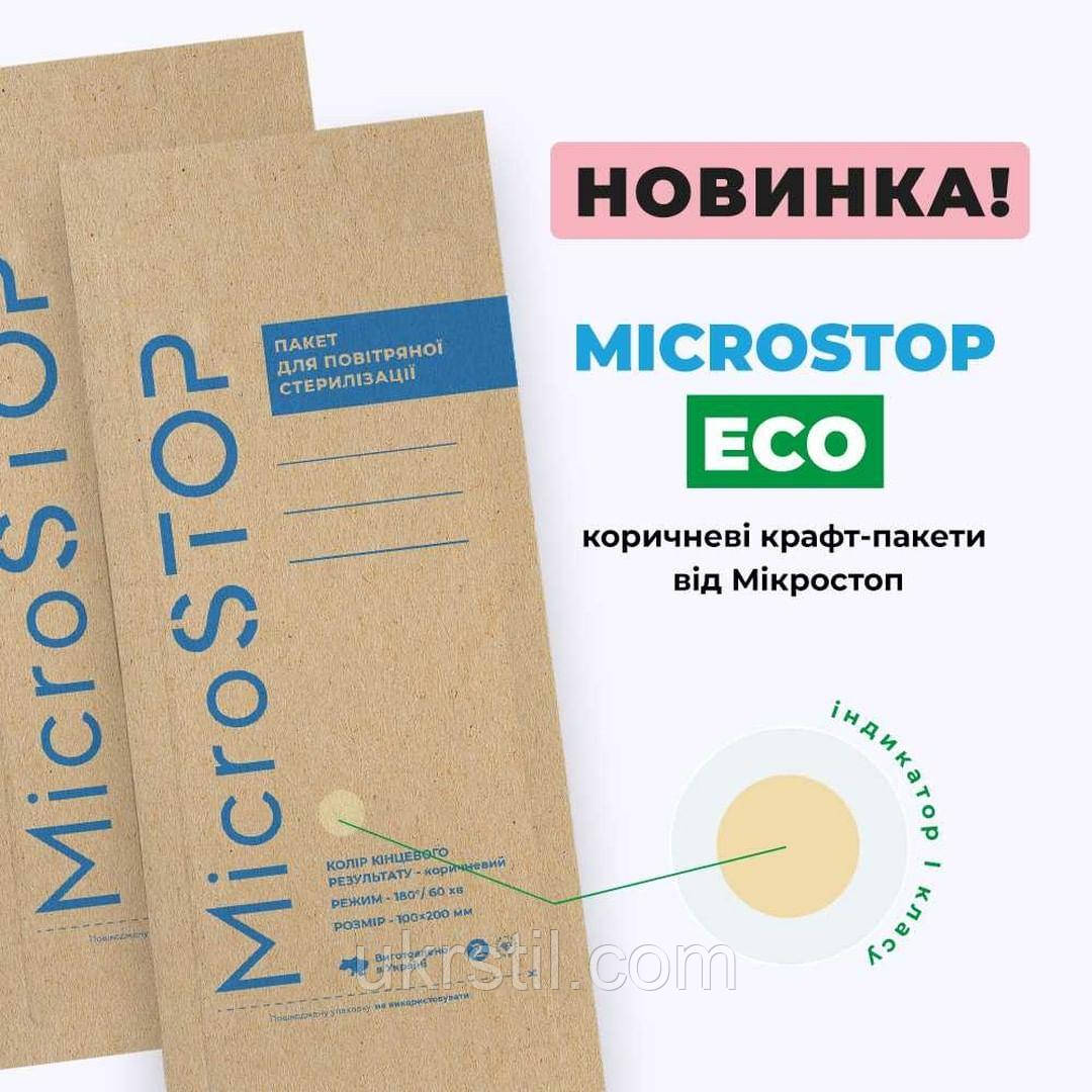 Пакети для стерилізації Microstop Еco з індикатором 4 класу 100×200 мм, 100 шт