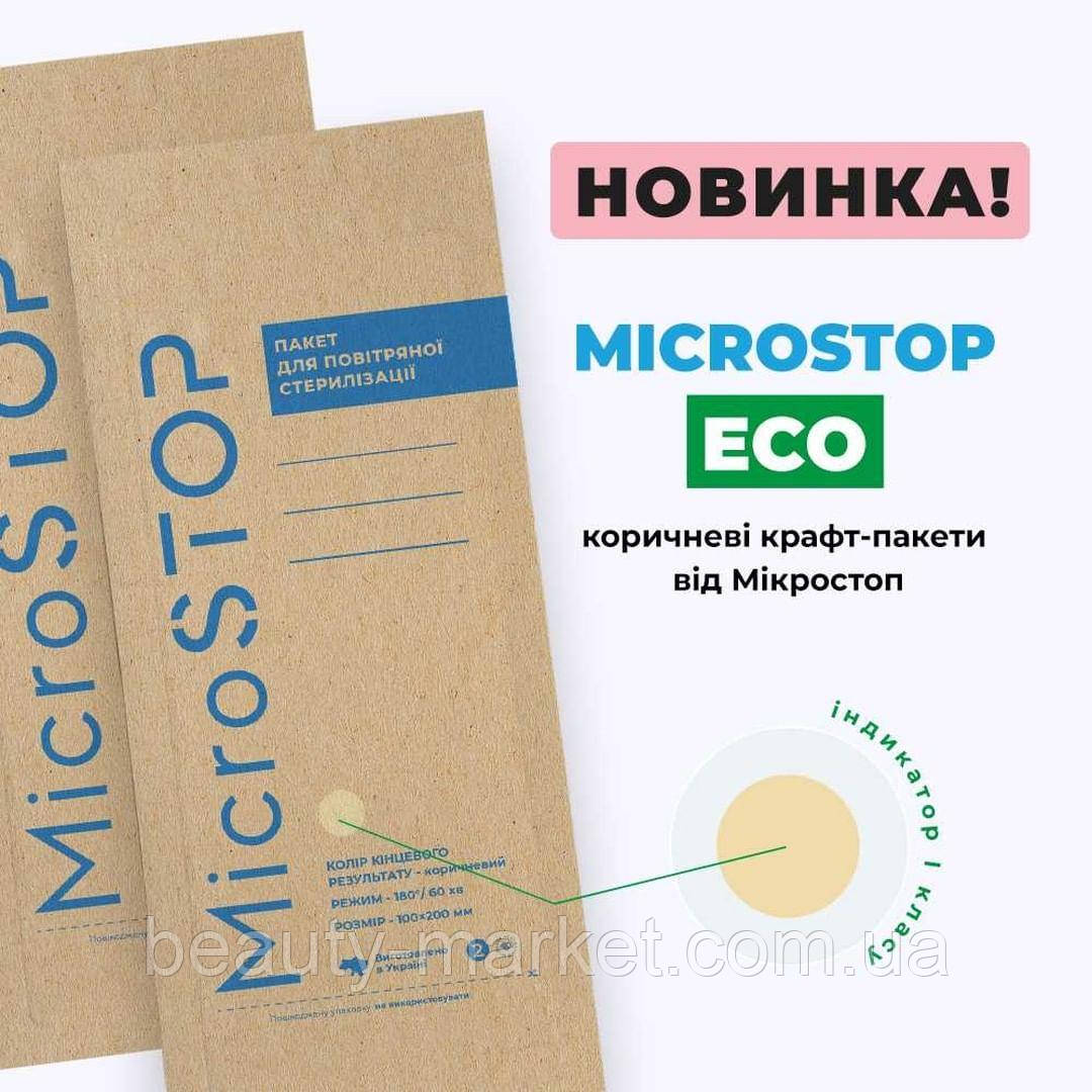 Пакети для стерилізації Microstop Еco з індикатором 4 класу 100×200 мм, 100 шт