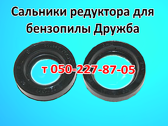 Сальники редуктора для радянської бензопили Дружба