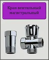 Кран вентильний призначений для під'єднання сантехприладів до холодної та гарячої водопровідної мережі санітарних