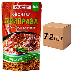 Ящик Овочевої приправи до м'яса та риби СмакСвіт, 140 г (у ящику 72 шт.)