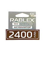 Батарейка аккумуляторная RABLEX 18650 2400mAh