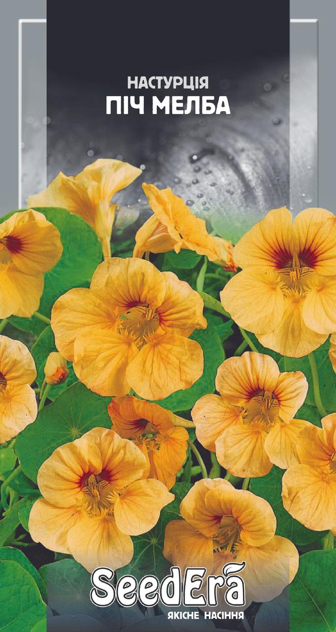 Настурція Культурна Низькоросла Піч Мелба, 1,5 г, Seedera