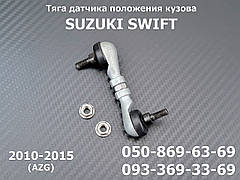 Тяга на датчик автокоректора фар Suzuki Swift (2010-2015) 3864071L00, 38640-71L00, тяжка положення рівня кузова