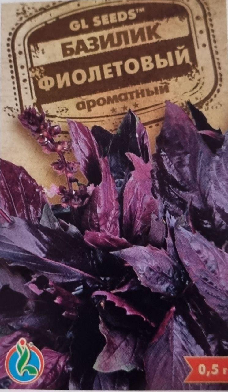 БАЗИЛІК, ФІОЛЕТОВИЙ, запашний, 0.5 г