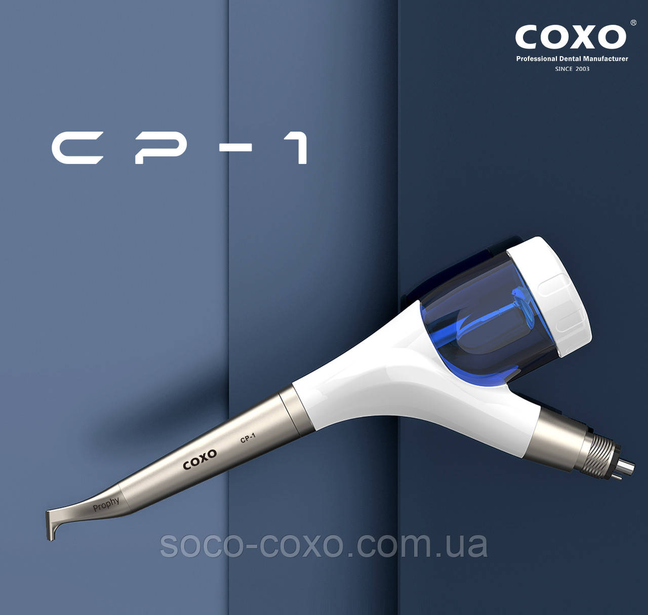 Наконечник для Air Flow COXO CP-1