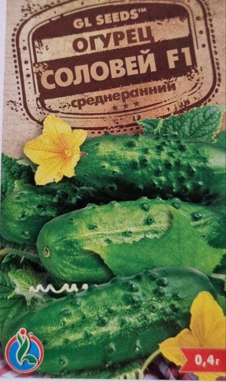 ОГІРОК, СОЛОВЕЙ FI, середньоранній, 0.4 г