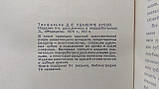 Танфілів Д.Е. Видалення зубів. Б/у., фото 5