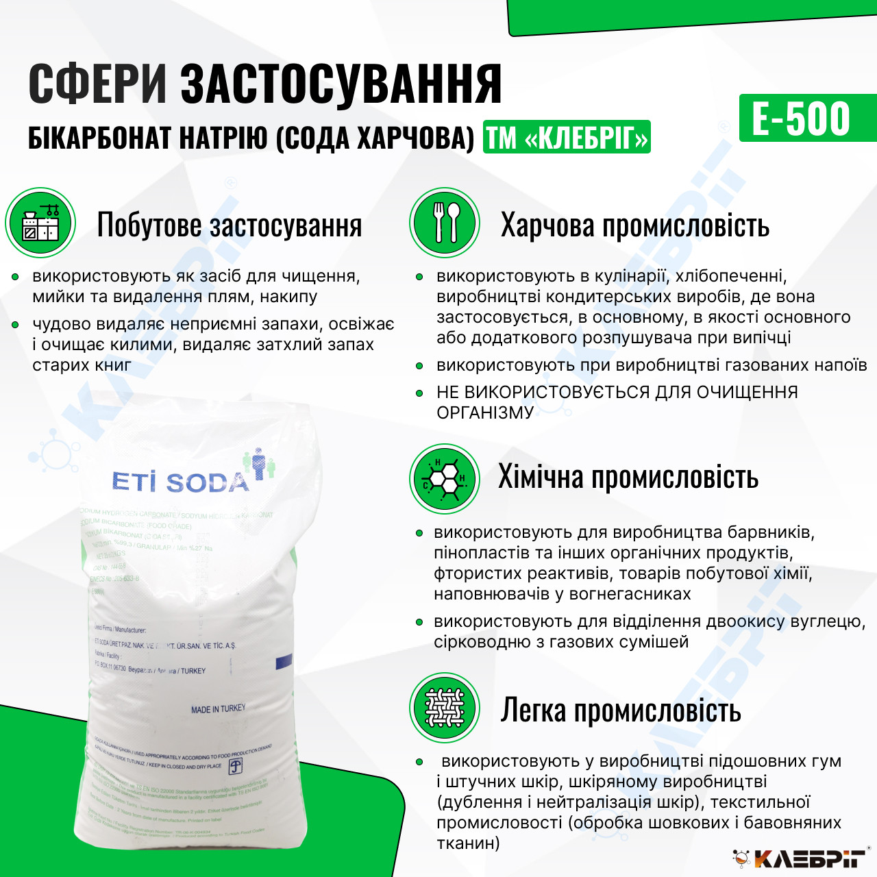 Купить Бикарбонат натрия Klebrig 25кг Е-500 Пищевая сода, цена 1128 ...