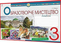 3 клас нуш. Образотворче мистецтво. Альбом. Федун. Богдан